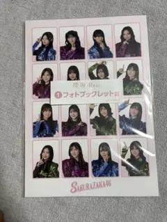 エンタメくじ　櫻坂46くじ　デイパック＆フォトブックレット 櫻坂46くじ フォトブックレット - メルカリ
