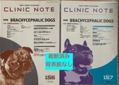 CLINIC NOTE　156号157号（2018年7月8月）2冊セット裁断済み