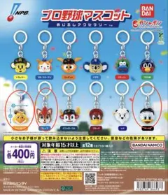 プロ野球マスコットめじるしアクセサリー