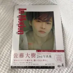 佐藤大樹 2nd写真集『In Motion』 ステッカー無し