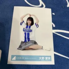渡*弘様 日向坂46生写真 大野愛実 横浜DeNAベイスターズユニフォーム