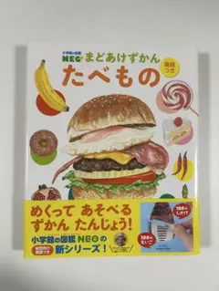 たべもの NEO 英語付き