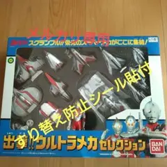 ⚠️未開封デッドストック　ウルトラメカセレクション　ウルトラマン　当時物 ⚠️未開封デッドストック ウルトラメカセレクション