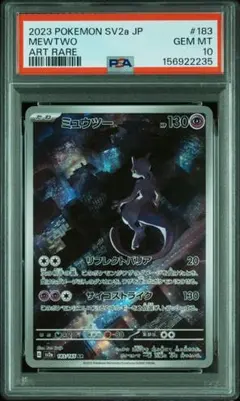 ミュウツー AR ポケモンカード151 【PSA10】 - メルカリ