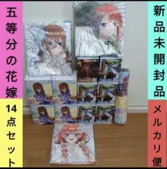 【14点】五等分の花嫁★フィギュア★タオルケット★大判ラバーマット★新品未開封品