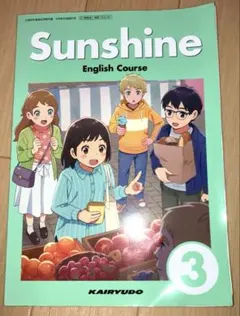 2026年最新】sunshine 3 教科書の人気アイテム - メルカリ