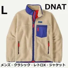 【新品】L DNAT 23057 クラシック レトロX ジャケット パタゴニア