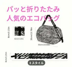 ゼブラストライプ 折りたたみエコバッグ