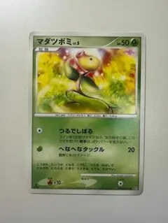 ポケモンカード　マダツボミ