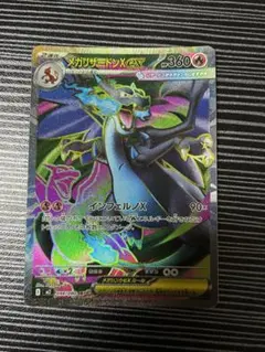 か*ず様 メガリザードンXex SR MEGA 拡張パック インフェルノX 09