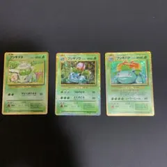 3枚セット フシギバナ フシギソウ フシギダネ ポケモンカード classic