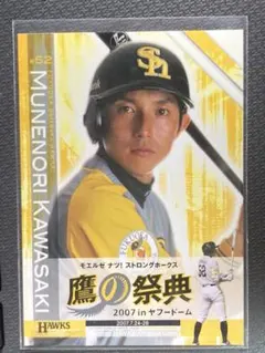 川﨑宗則　カード Yahoo!オークション -「川崎宗則 カード」の落札相場・落札価格