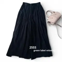 25SS グリーンレーベルリラクシング ＜at ease＞ キュロット パンツ