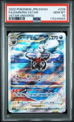【PSA10】 ポケモンカードダークライVSTAR SAR