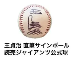 ❤️井川 慶 直筆 サインボール MLB 阪神 ヤンキーズ ローリングス