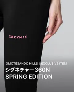 表参道ヒルズ特別商品XEXYMIX シグネチャー360N レギンス ブラック