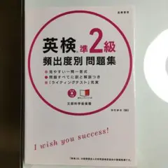 英検準2級 頻出度別 問題集 CD 赤チェックシート付