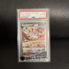 ニンフィアV SR: SA[S6a 083/069] PSA10