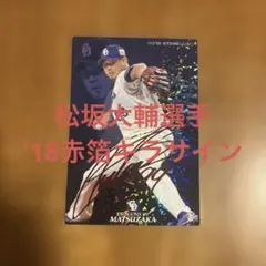 2026年最新】プロ野球 チップス 松坂大輔の人気アイテム - メルカリ
