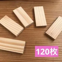 小さいかまぼこ枚　120枚　64×26×7mm B-77端材　工作