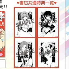 私のこと好きじゃなかったのかよ!? 1巻 comiczin特典 イラストカード