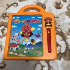 アンパンマン おしゃべりいっぱい ことばずかん