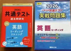 2026 《青本・黒本》大学入試 共通テスト 英語リーディング - メルカリ