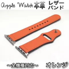 オレンジ⑤アップルウォッチ 高級レザー 本革ベルト Apple Watchバンド
