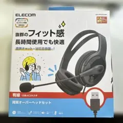 【未使用品】ELECOM 両耳オーバーヘッドヘッドセット USB有線接続