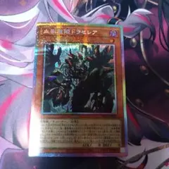 2026年最新】ドラセレアの人気アイテム - メルカリ
