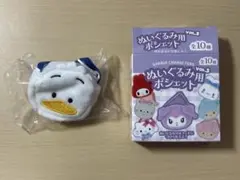 サンリオ　ぬいぐるみ用ポシェット　VOL.3 あひるのペックル