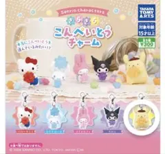 サンリオ きらきらこんぺいとうチャーム ポムポムプリン