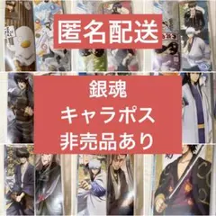 銀魂 ポストカード 特典 コンプリートセット 全種セット 9枚 - メルカリ