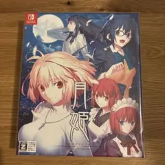 2026年最新】月姫 switch 初回限定の人気アイテム - メルカリ