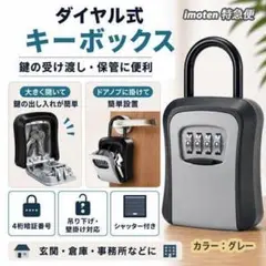 ダイヤル式キーボックス【 グレー 】鍵・カード収納　鍵の受け渡し　壁掛けも可能