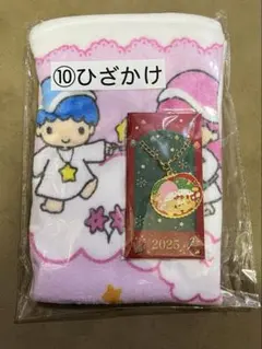 キキララ キキ&ララ 当たりくじ ひざかけ 2点セット