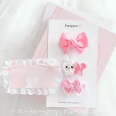 ♡ハンドメイド♡ベビーヘアクリップ♡3個セット♡うさぎ♡リボン♡