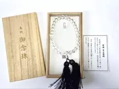 高級御念珠 水晶 幸せ念珠 桐箱入り　冠婚葬祭　数珠　お参り　フォーマル