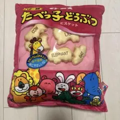 たべっ子どうぶつ クッション