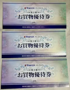 匿名 ヤマダ電機 15000円分 お買物優待券 株主優待券　30枚 yamada