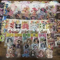 アメステ 20シート お試しセット