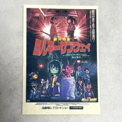銀河特急ミルキー☆サブウェイ 映画 入場特典 第4弾 ステッカー