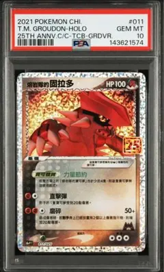 PSA10】マグマ団のグラードン 25th 011/025 プロモ 2021年 - メルカリ