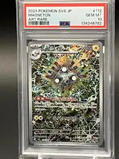 【PSA10】ポケモンカード レアコイル AR SV8 112/106