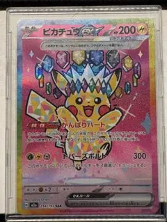 【美品】ピカチュウex SAR MEGAドリームex