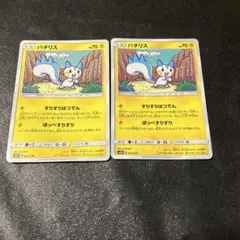 パチリス2枚セット