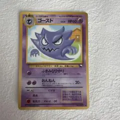 ゴーストLV.25 ポケモンカード　ポケモン　旧裏