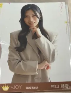 ≒JOY 村山結香 直筆 生写真 ブルーハワイレモン - メルカリ