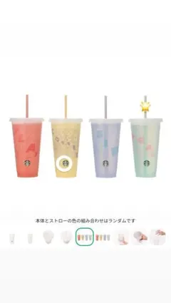 Starbucks ミステリーカラーチェンジ 2025