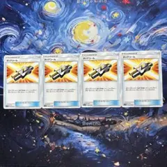 タッグコール U SM12 オルタージェネシス 083/095 4枚セット①のサムネイル
